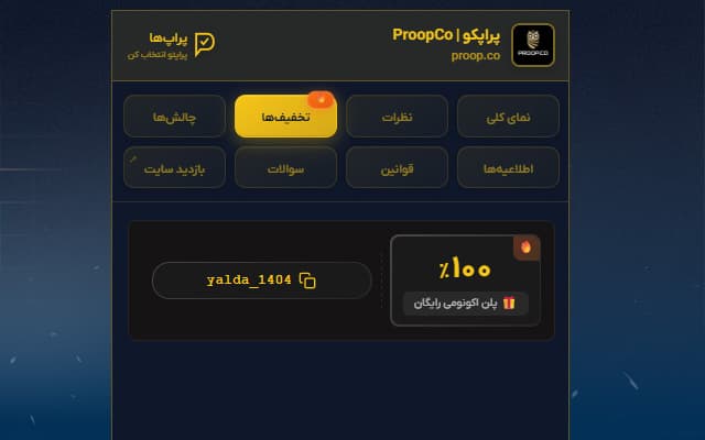 تخفیف‌های ویژه